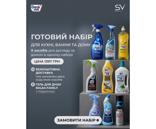 Набір для дому 9в1